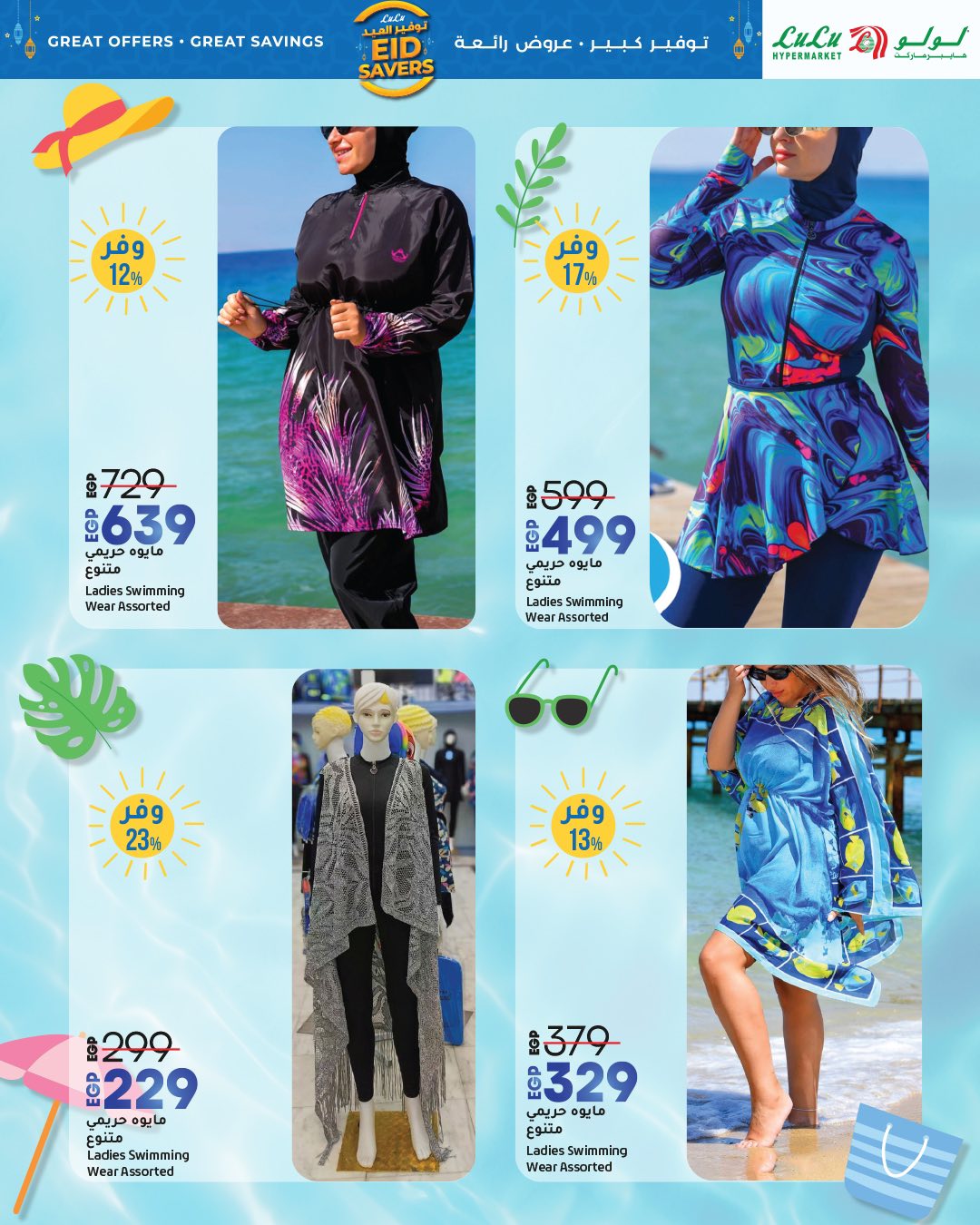 lulu-hypermarket offers from 22may to 20may 2025 عروض لولو هايبر ماركت من 22 مايو حتى 20 مايو 2025 صفحة رقم 72